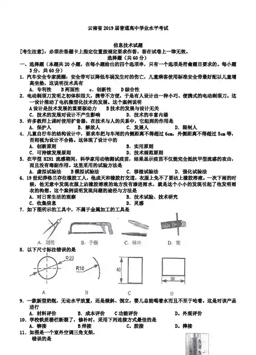 云南省2019届普通高中学业水平考试信息技术试题及答案