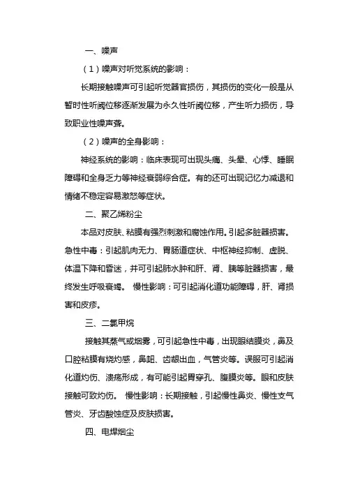 职业病危害因素对人体的健康影响