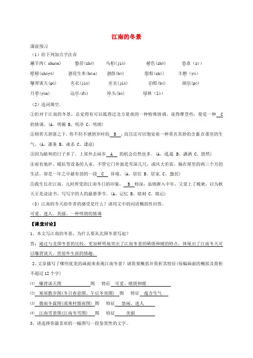 高中语文 第四专题 江南的冬景导学案1苏教版必修1