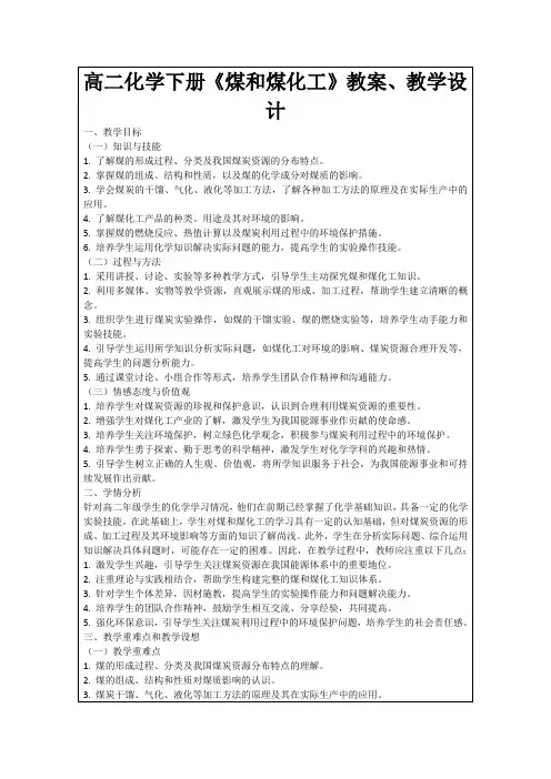 高二化学下册《煤和煤化工》教案、教学设计