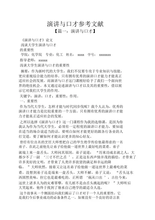 演讲稿之演讲与口才参考文献