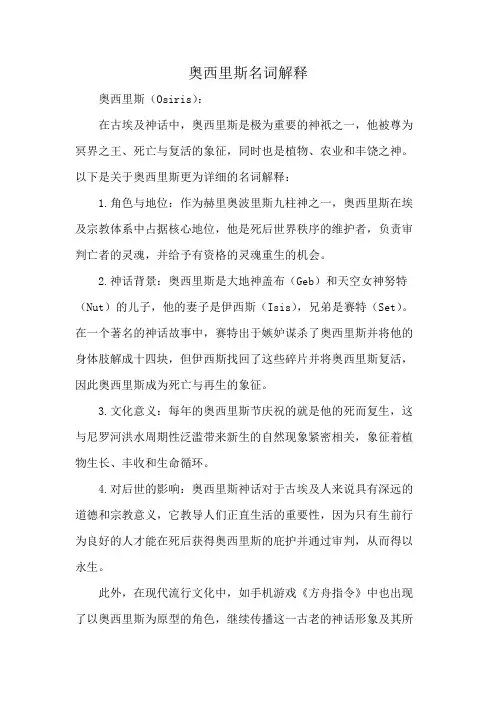 奥西里斯名词解释