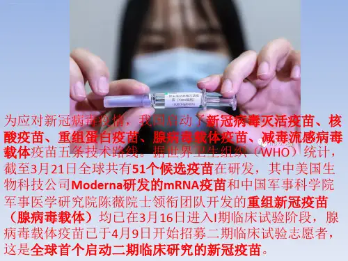 《免疫学的应用》PPT新教材1