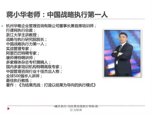 赢在执行-为结果而战执行训练-执行力培训课件