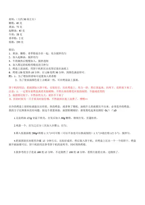 饼干机的用法