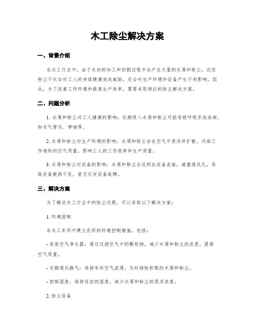木工除尘解决方案