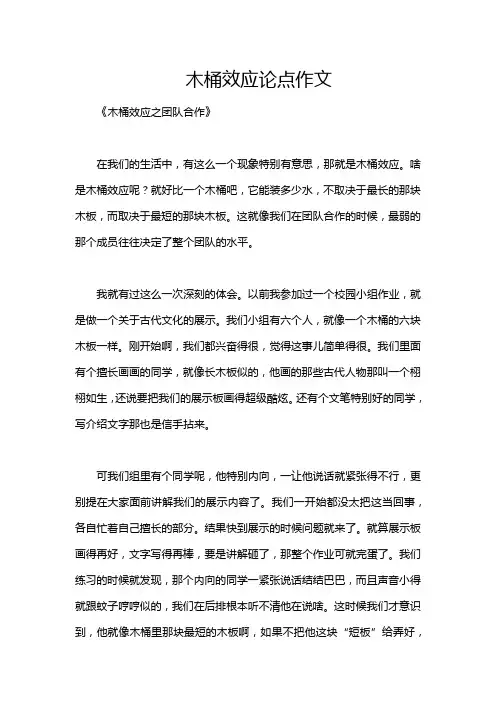 木桶效应论点作文
