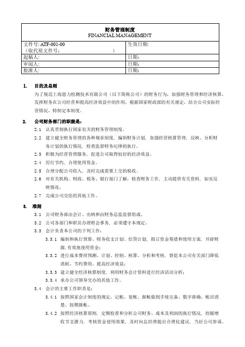 p公司-财务管理制度培训课件