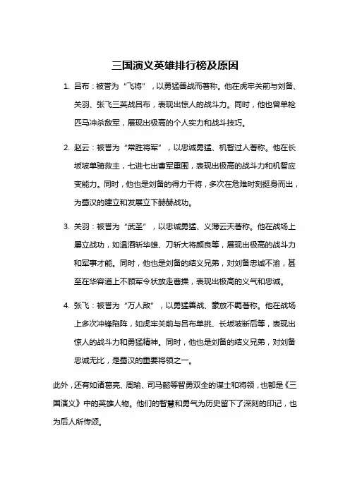 三国演义英雄排行榜及原因