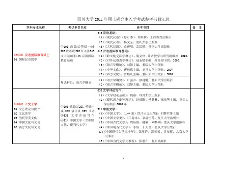 川大考研参考书目最新版