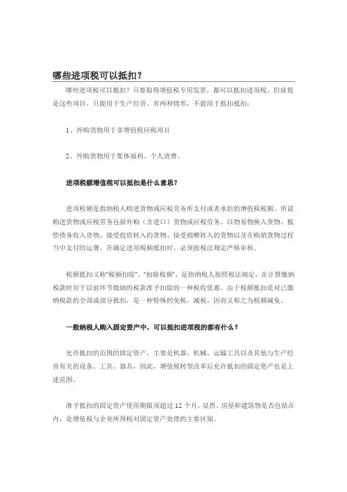 哪些进项税可以抵扣