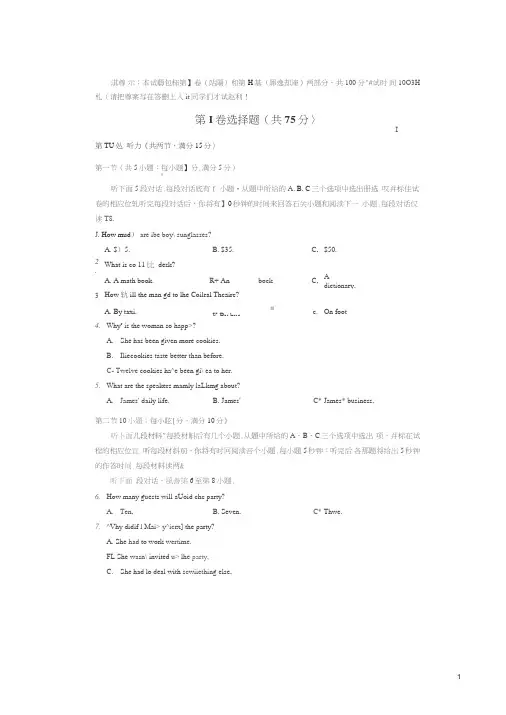 天津市和平区高一下学期期中考试英语试题(扫描版)(有答案)