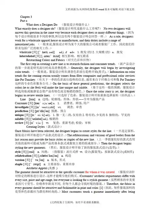 服装专业外语第三章