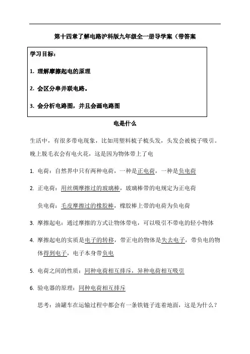 第十四章 了解电路—沪科版九年级物理全一册导学案