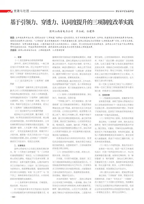 基于引领力、穿透力、认同度提升的三项制度改革实践