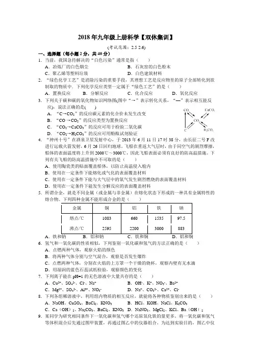 2018年九年级上册科学【双休集训】：2.5-2.6(含答案)
