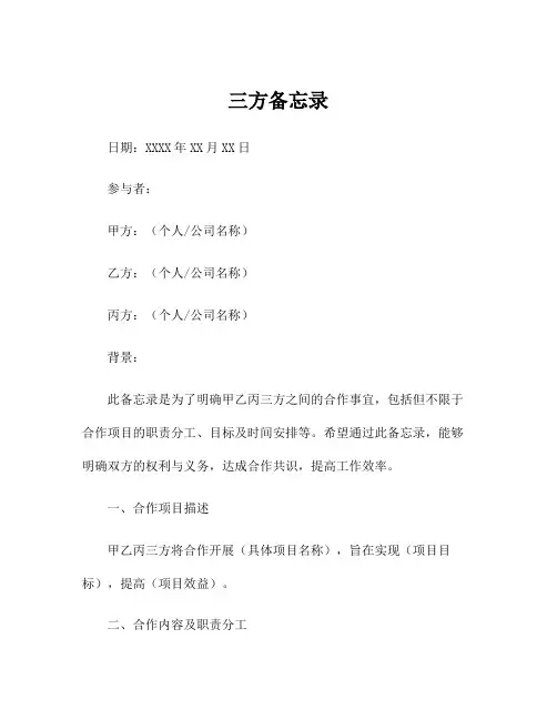 三方备忘录