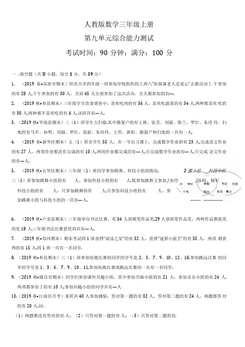 人教版数学三年级上册第九单元综合测试题(附答案)
