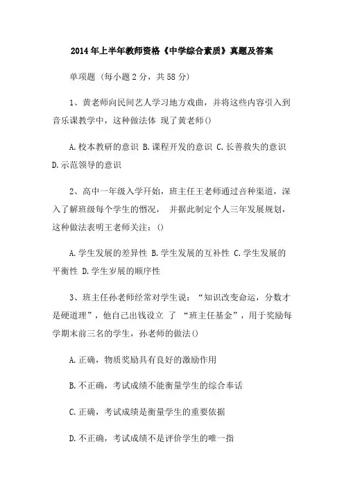 2014上半年教师资格证考试《中学综合素质》真题及答案