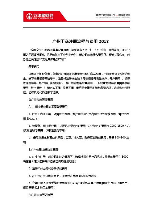 广州工商注册流程与费用2018
