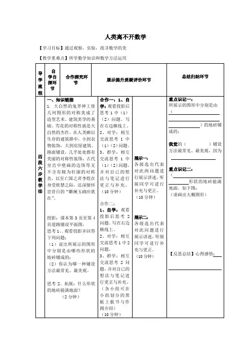 七年级数学上册第1章走进数学世界1.2人类离不开数学教案(新版)华东师大版