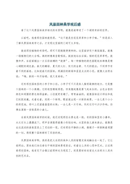 风景园林美学观后感