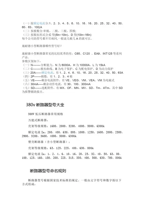 断路器介绍