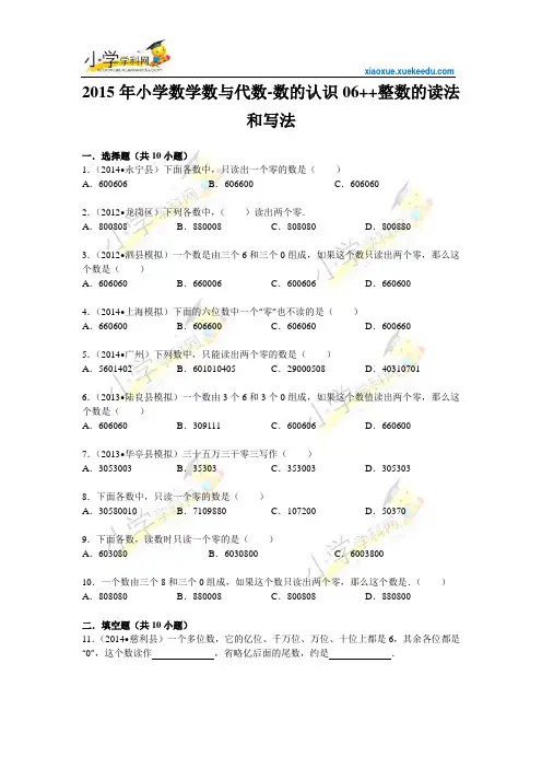 小升初知识点复习专项练习-数的认识06整数的读法和写法-通用版(2015)【小学学科网】