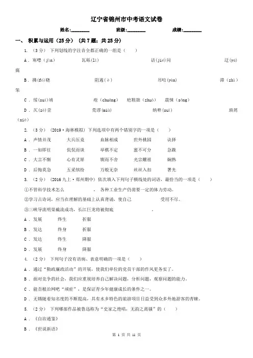 辽宁省锦州市中考语文试卷