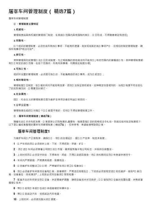 屠宰车间管理制度(精选7篇)