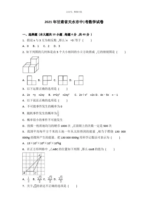 甘肃省天水市2017年中考数学试题(word版%2C含解析)