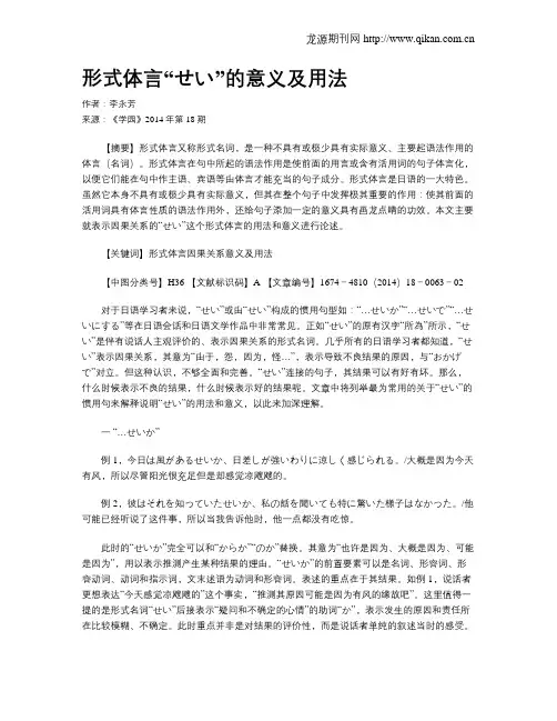 形式体言“せい”的意义及用法
