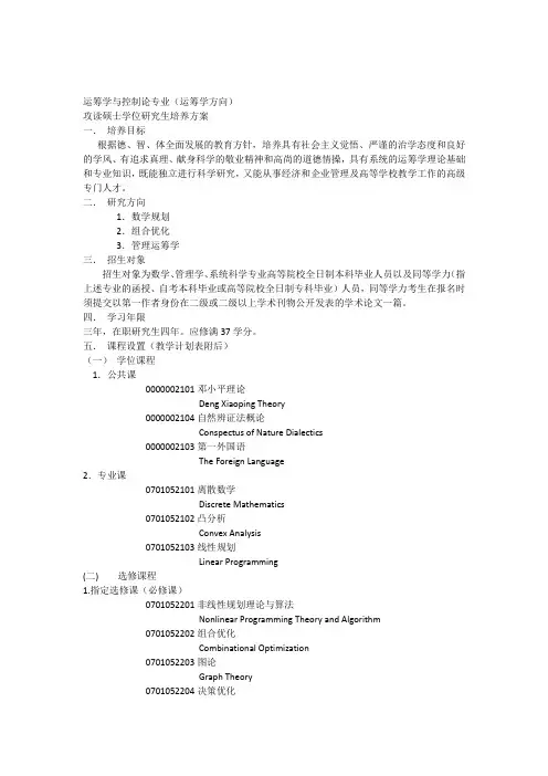 运筹学与控制论专业(运筹学方向)