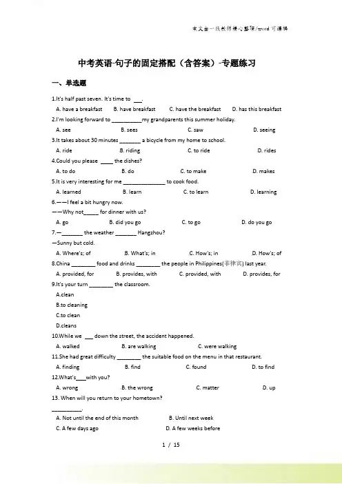 中考英语句子的固定搭配(含答案)专题练习