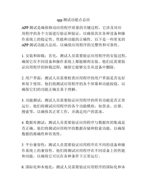 app测试功能点总结