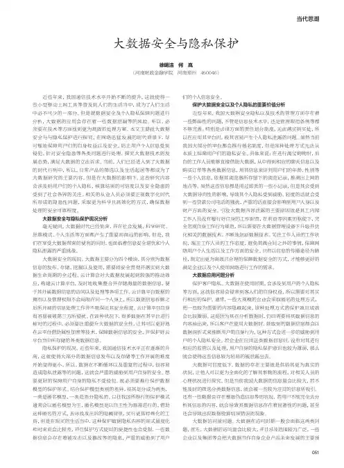 大数据安全与隐私保护