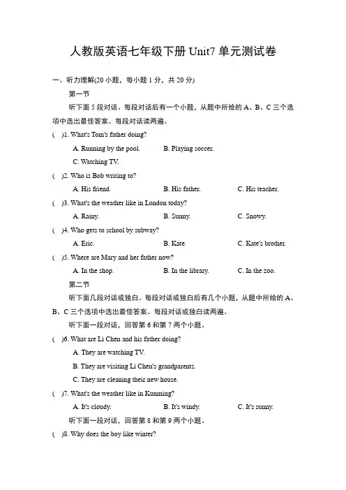 人教版英语七年级下册Unit7单元测试卷(含答案及听力材料)