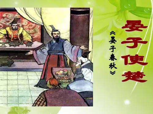 北师版晏子使楚PPT教学课件