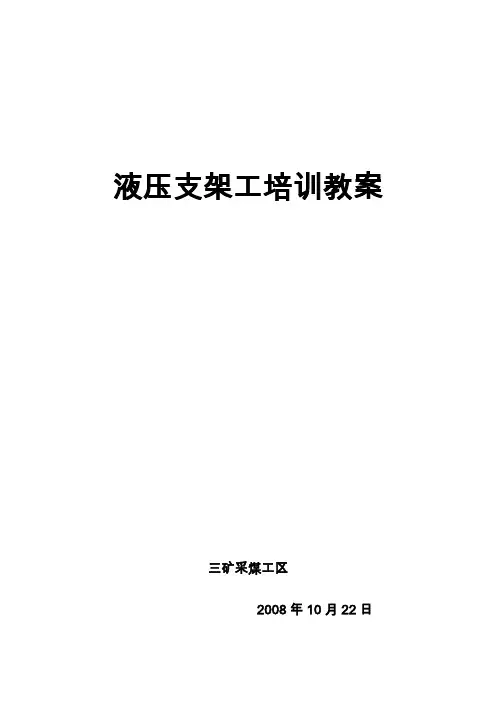 液压支架工教案