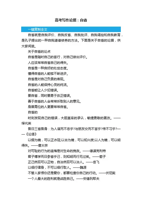高考写作论据：自省