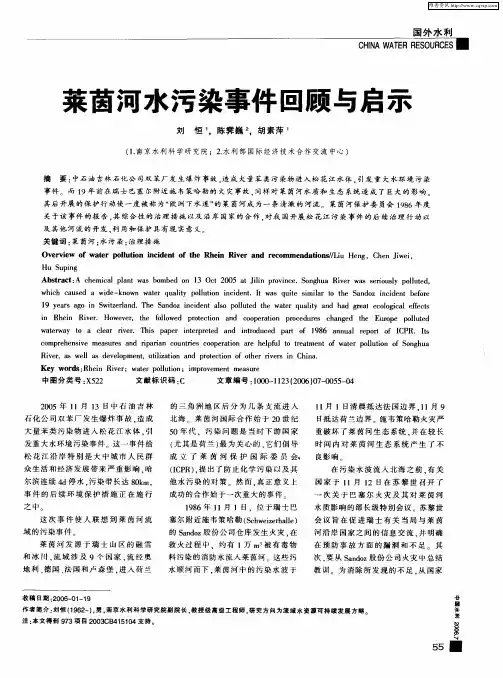 莱茵河水污染事件回顾与启示