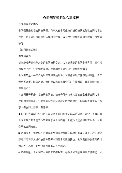 合同倒签说明怎么写模板