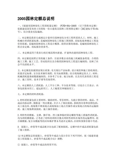2005园林定额总说明