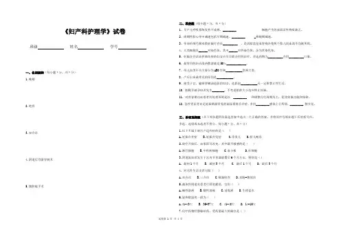《妇产科护理学》试卷9