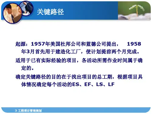 关键路线法(CPM)