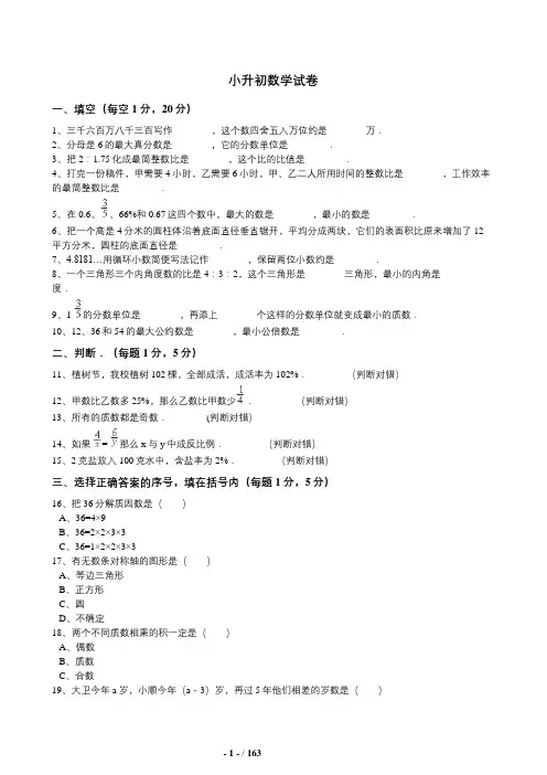 2019年宿迁市小升初数学综合模拟试卷(10套卷)(55-64)及答案详细解析