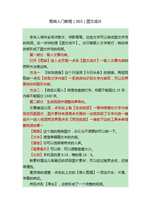 剪映入门教程（003）图文成片
