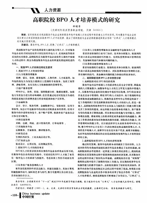 高职院校BPO人才培养模式的研究