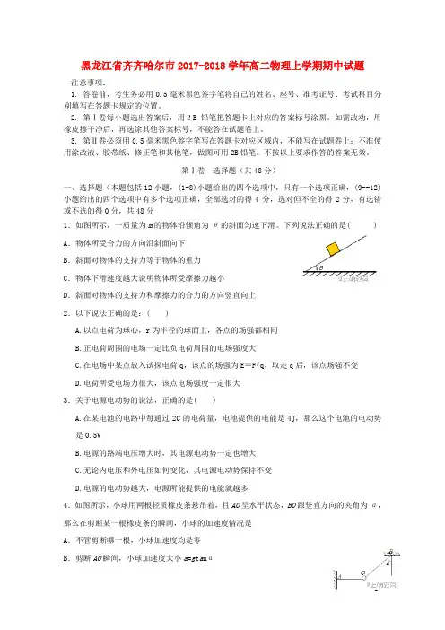 黑龙江省齐齐哈尔市高二物理上学期期中试题