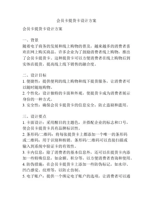 会员卡提货卡设计方案